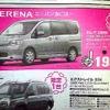 【決算 値引き情報】ミニバンを購入する!!　最大50.3万円引き