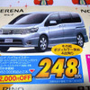 【決算 値引き情報】ミニバンを購入する!!　最大50.3万円引き