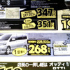【決算 値引き情報】ミニバンを購入する!!　最大50.3万円引き