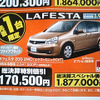 【決算 値引き情報】ミニバンを購入する!!　最大50.3万円引き