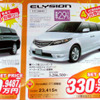 【決算 値引き情報】ミニバンを購入する!!　最大50.3万円引き