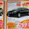 【決算 値引き情報】ミニバンを購入する!!　最大50.3万円引き