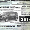 【決算 値引き情報】ミニバンを購入する!!　最大50.3万円引き