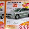 【決算 値引き情報】ミニバンを購入する!!　最大50.3万円引き