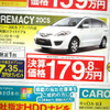【決算 値引き情報】ミニバンを購入する!!　最大50.3万円引き