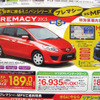 【決算 値引き情報】ミニバンを購入する!!　最大50.3万円引き
