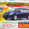 【決算 値引き情報】ミニバンを購入する!!　最大50.3万円引き