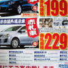 【決算 値引き情報】ミニバンを購入する!!　最大50.3万円引き