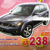 【決算 値引き情報】SUV、RVを購入する!!　最大53.7万円引き