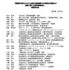 移動等円滑化のために必要な旅客施設又は車両等の構造及び設備に関する基準検討会の委員