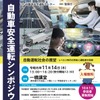 自動車安全運転シンポジウム2019開催ポスター