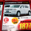 【決算 値引き情報】SUV、RVを購入する!!　最大53.7万円引き