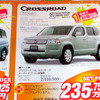 【決算 値引き情報】SUV、RVを購入する!!　最大53.7万円引き