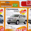 【決算 値引き情報】SUV、RVを購入する!!　最大53.7万円引き