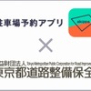 akippaが東京都駐車場のシェアリングに対応