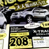 【決算 値引き情報】SUV、RVを購入する!!　最大53.7万円引き