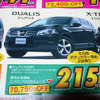 【決算 値引き情報】SUV、RVを購入する!!　最大53.7万円引き