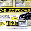 【決算 値引き情報】SUV、RVを購入する!!　最大53.7万円引き