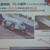 日産：対向式ダイレス成形技術