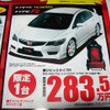 【決算 値引き情報】セダン、スポーツを購入する!!　最大47万円引き