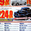 【決算 値引き情報】セダン、スポーツを購入する!!　最大47万円引き