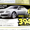 【決算 値引き情報】セダン、スポーツを購入する!!　最大47万円引き