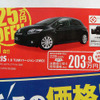【決算 値引き情報】セダン、スポーツを購入する!!　最大47万円引き