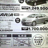 【決算 値引き情報】セダン、スポーツを購入する!!　最大47万円引き