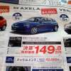 【決算 値引き情報】セダン、スポーツを購入する!!　最大47万円引き