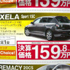 【決算 値引き情報】セダン、スポーツを購入する!!　最大47万円引き