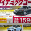 【決算 値引き情報】セダン、スポーツを購入する!!　最大47万円引き