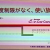 使い続けても速度制限がなく、ビデオ映像も存分に楽しめる