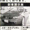 【決算 値引き情報】売り切れ御免　最大90万円引きでセダンやスペシャリティを