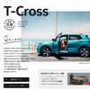 VW T-クロスのティザーサイト