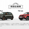 VW T-クロスのティザーサイト