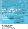 国土交通省が中小事業者向けITツール活用ガイドブックを作成