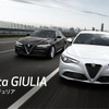 特別リースプログラム「Carta GIULIA（カルタ ジュリア）」