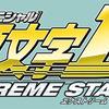 PS3『頭文字D EXTREME STAGE』開発中　セガが今夏発売へ