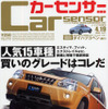 格差社会には“フルカワ”Uカーで立ち向かえ