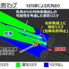 死角からの対向車の飛び出しを予測するリスク予測マップ例