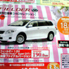 【おはよう値引き情報】飛び石連休または四連休は、新車探し