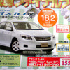 【おはよう値引き情報】飛び石連休または四連休は、新車探し