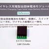 ワイヤレス充電型全固体電池モジュール