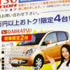 【おはよう値引き情報】飛び石連休または四連休は、新車探し