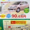 【おはよう値引き情報】飛び石連休または四連休は、新車探し