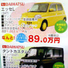 【おはよう値引き情報】飛び石連休または四連休は、新車探し