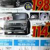 【飛び石連休 値引き情報】軽自動車　最大17.5万円引き