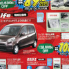 【飛び石連休 値引き情報】軽自動車　最大17.5万円引き