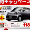 【飛び石連休 値引き情報】軽自動車　最大17.5万円引き