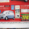 【飛び石連休 値引き情報】軽自動車　最大17.5万円引き
